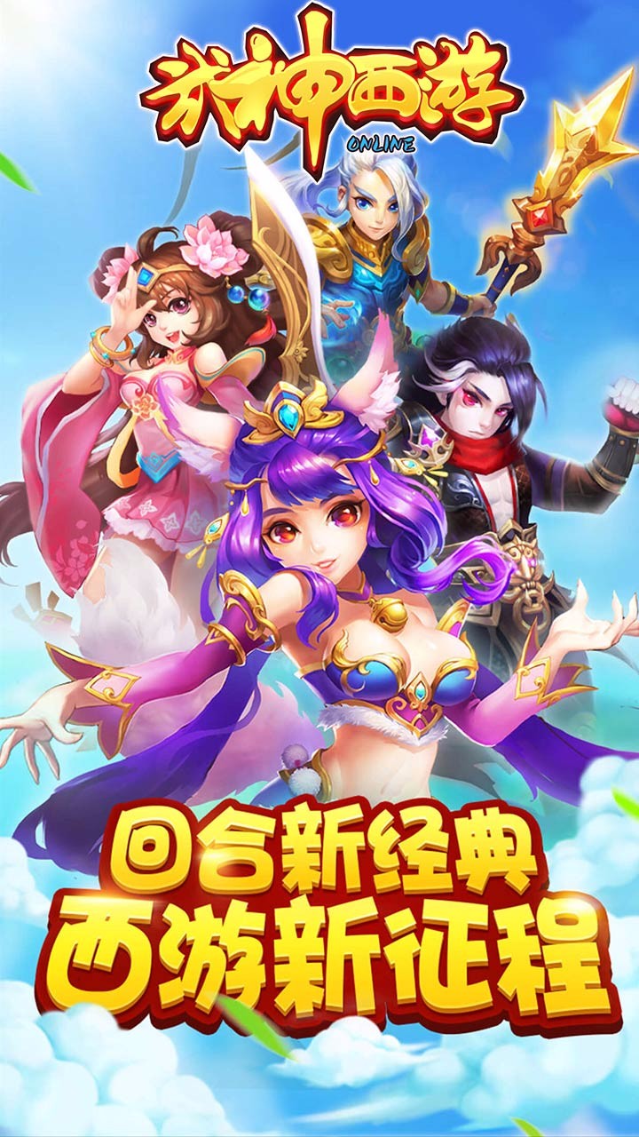 武神西游果盘版