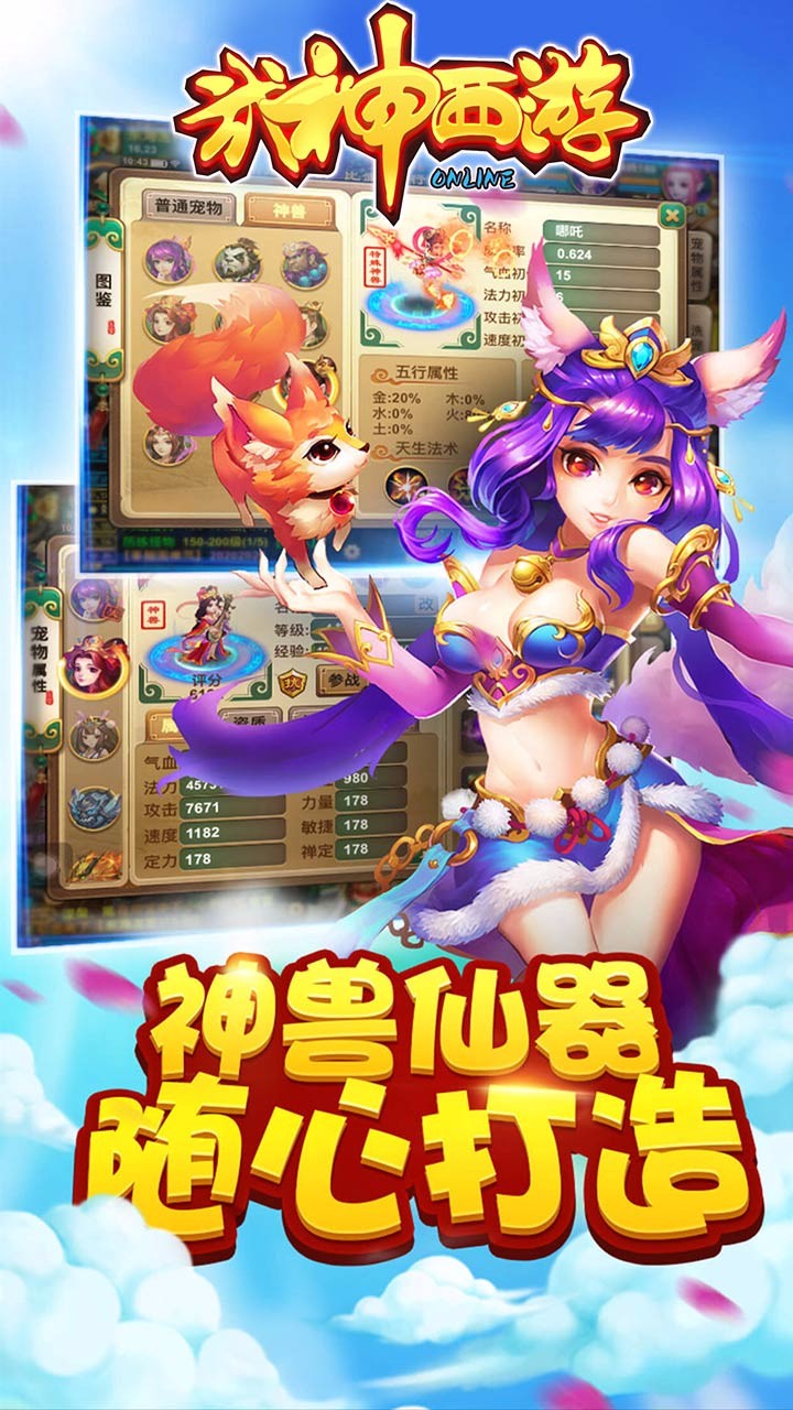 武神西游果盘版