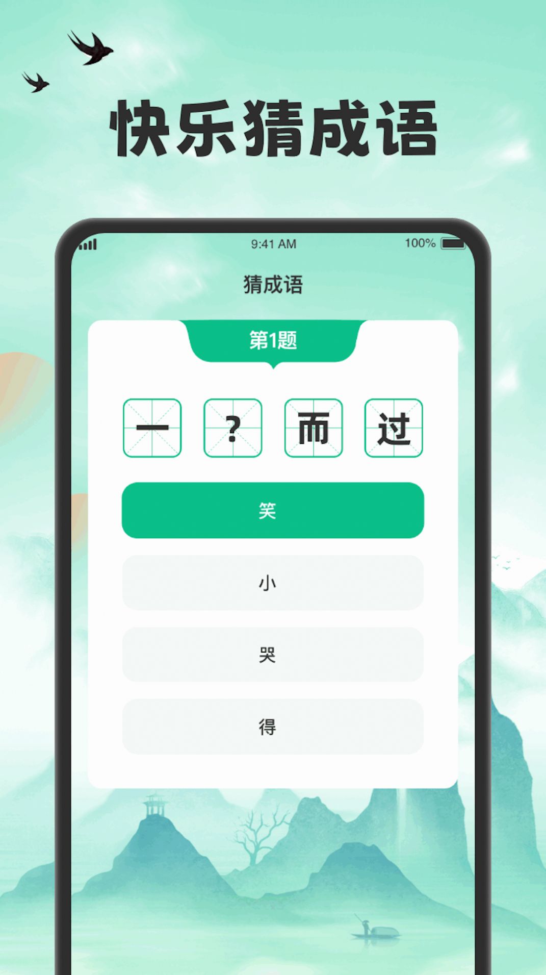 吉福猜成语app