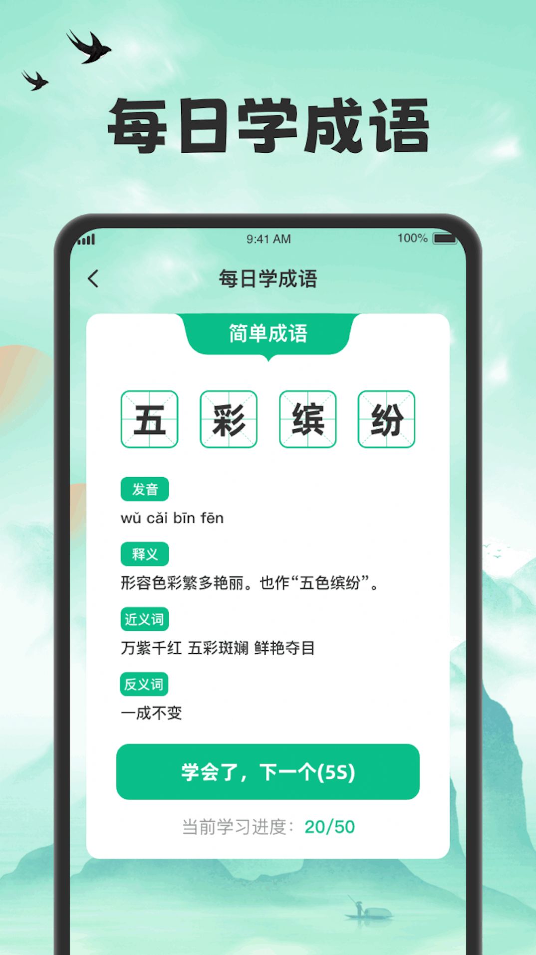 吉福猜成语app