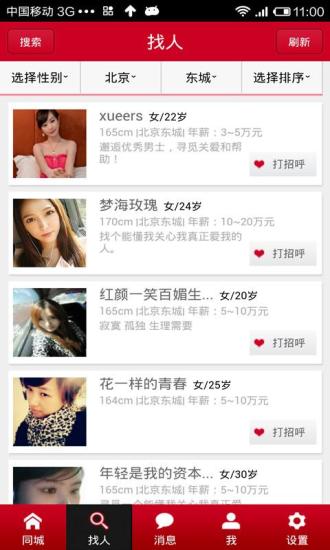 桃花交友app