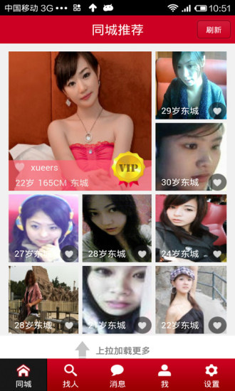 桃花交友app