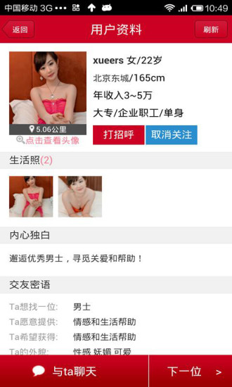 桃花交友app