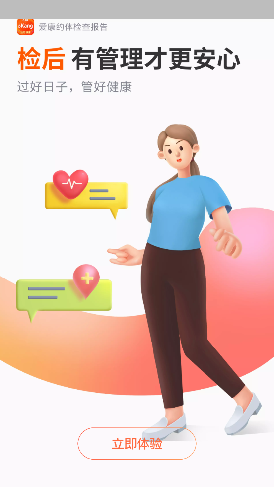 爱康约体检查报告app