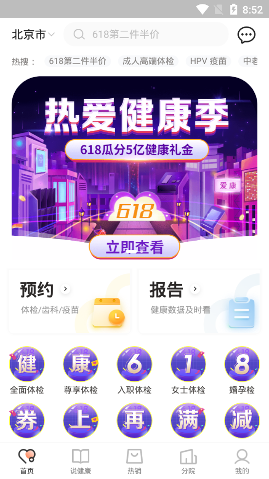爱康约体检查报告app