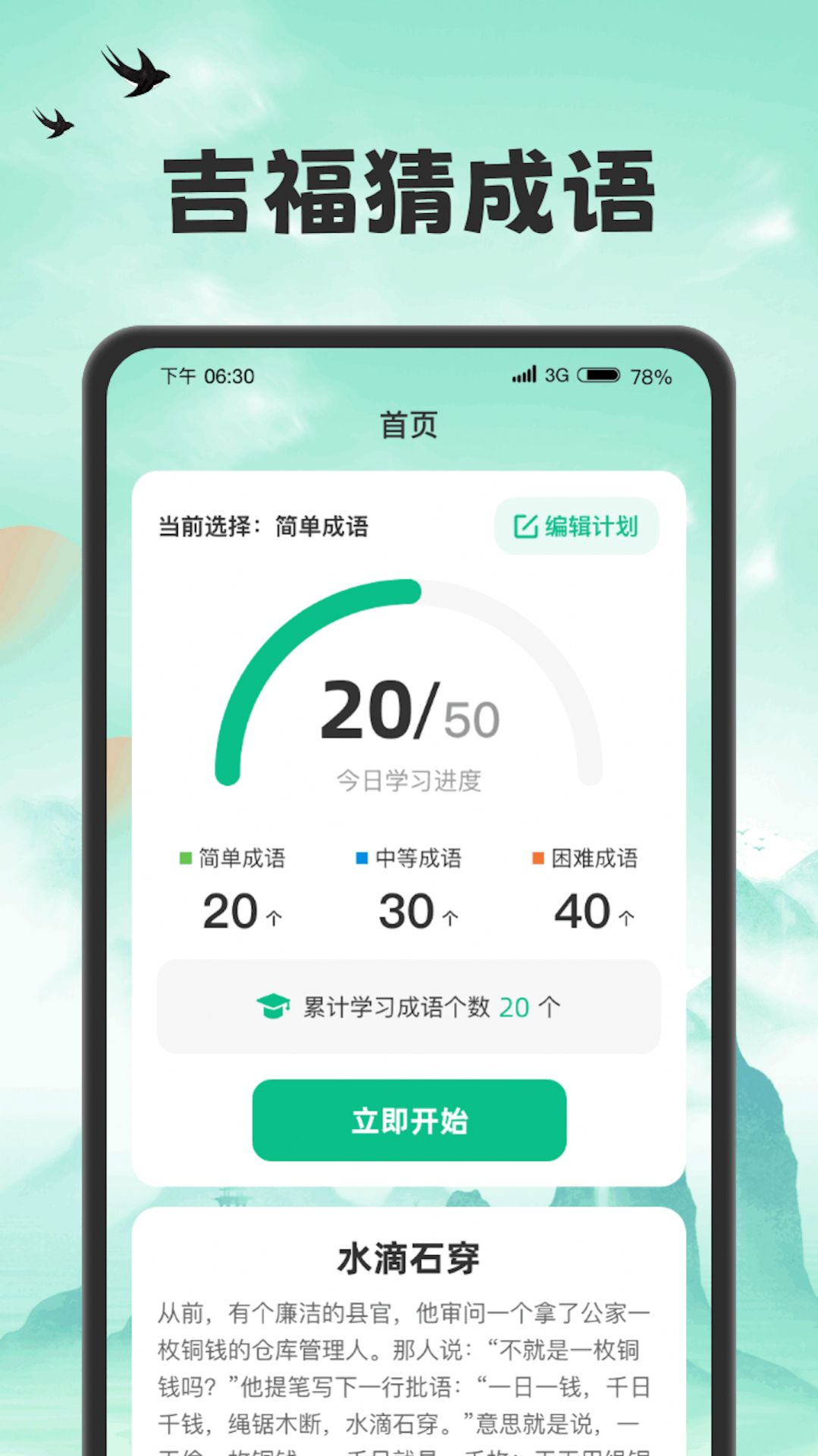 吉福猜成语app