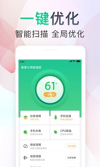 极速清理大师