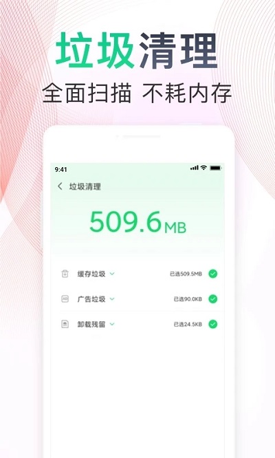 极速清理大师