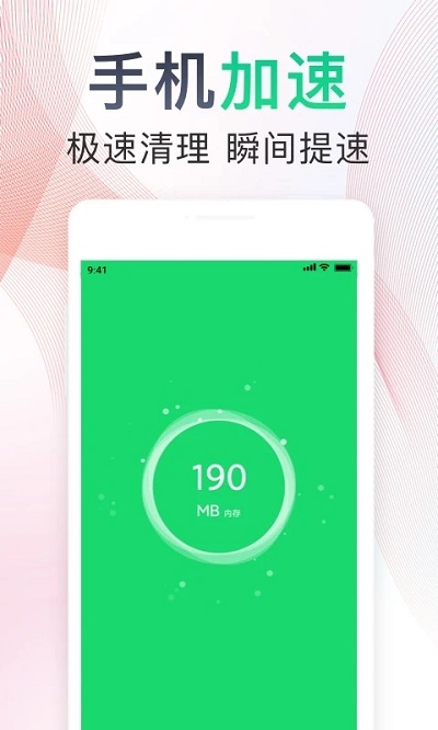 极速清理大师