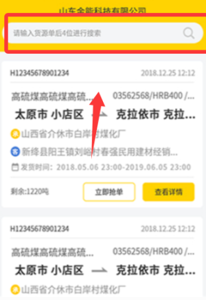 千云司机端