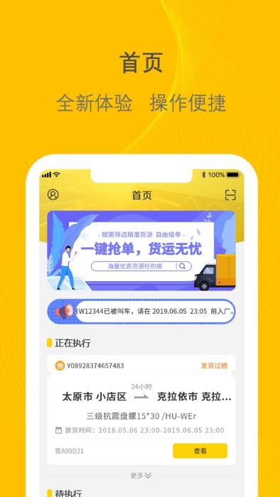 千云司机端