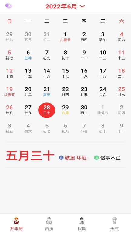 精准白云天气预报