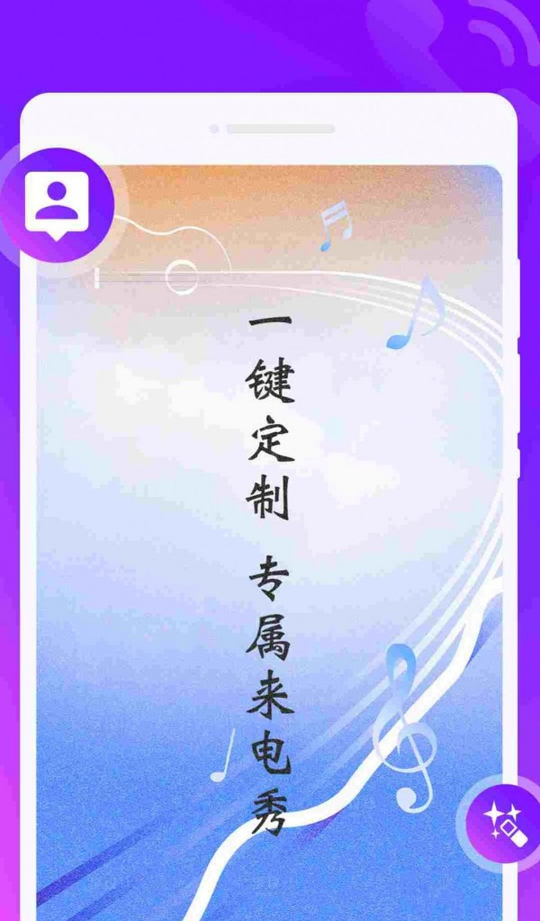 甜椒来电PRO