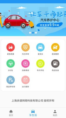 爱互车