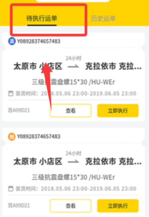 千云司机端