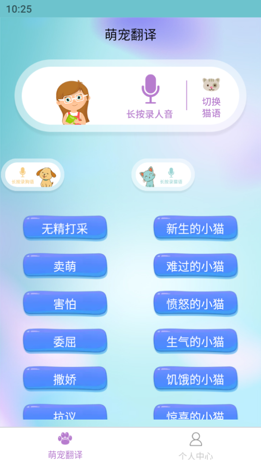 茂豪猫狗翻译