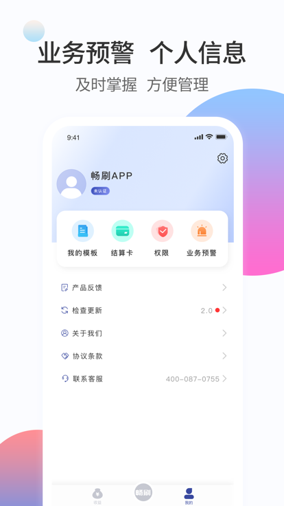 畅刷合伙人