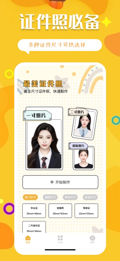 标准证件照制作