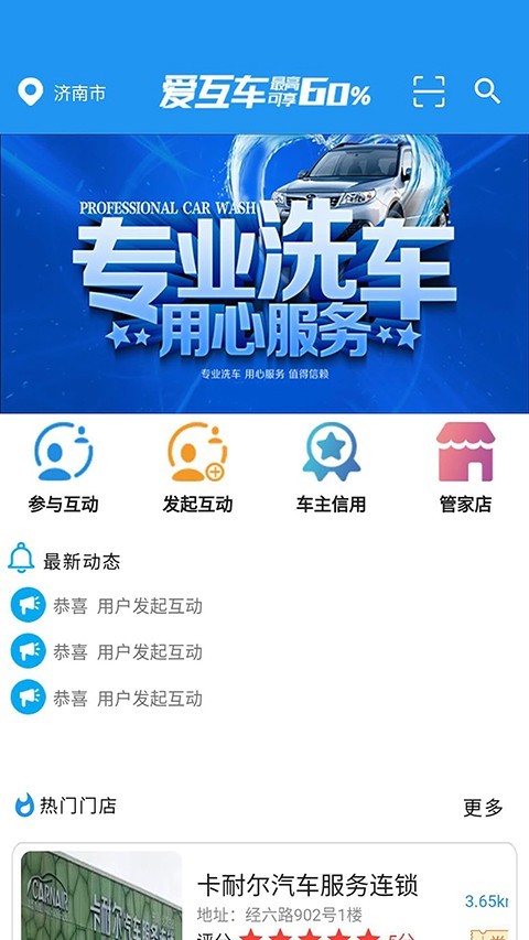 爱互车