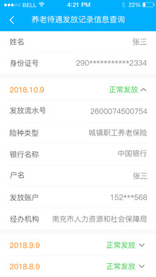 南充一卡通