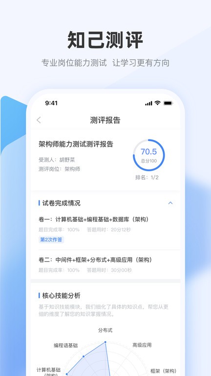 极客时间app