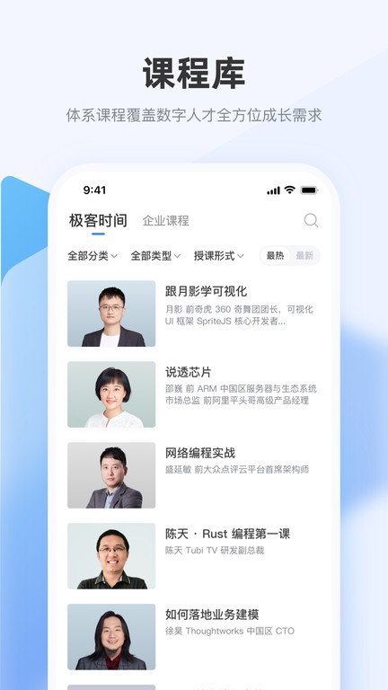 极客时间app