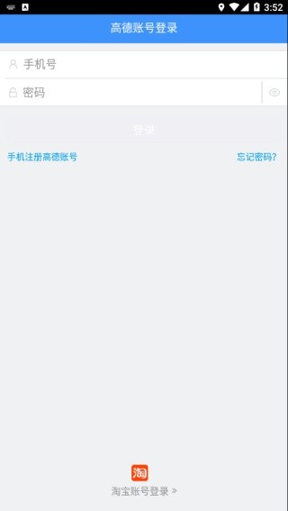 高德车差事