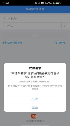 高德车差事