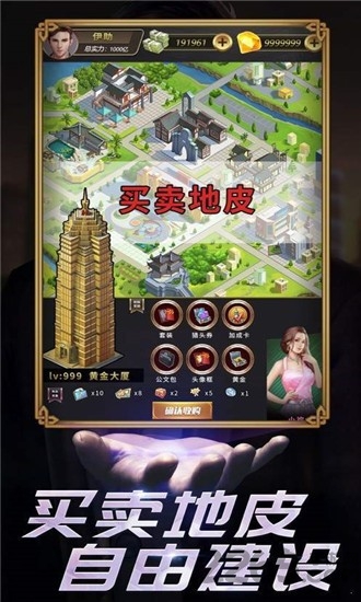 梦想首富