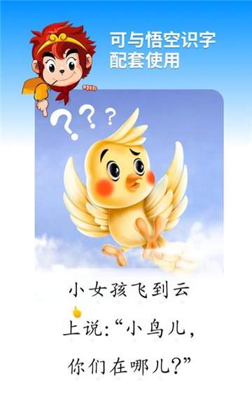 小悟空自己读