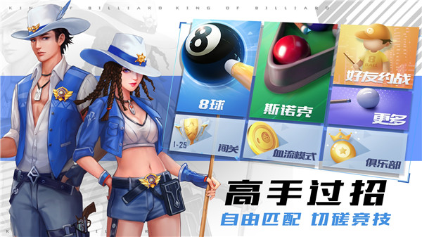 台球王者安卓版