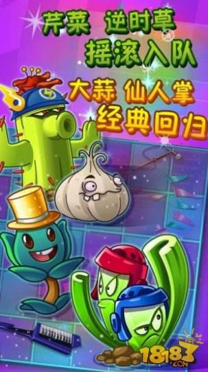 植物大战僵尸2返茂版