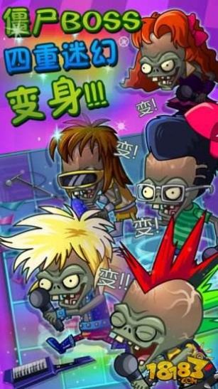植物大战僵尸2返茂版