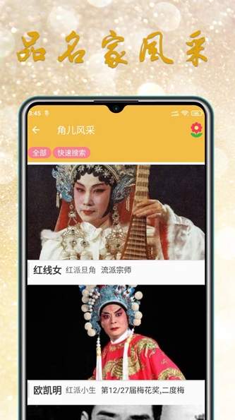 粤剧迷