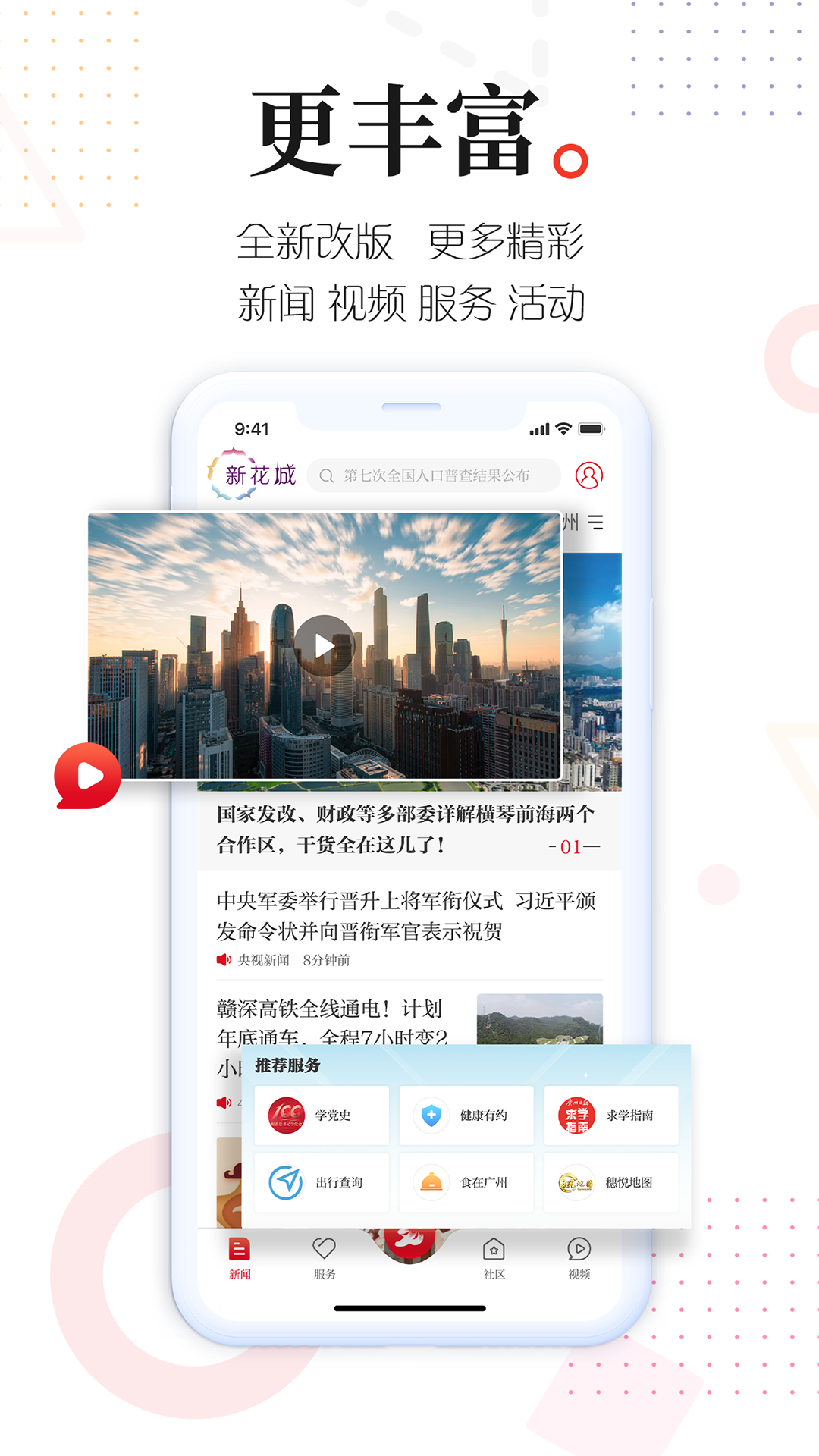 新花城客户端(省实课堂)