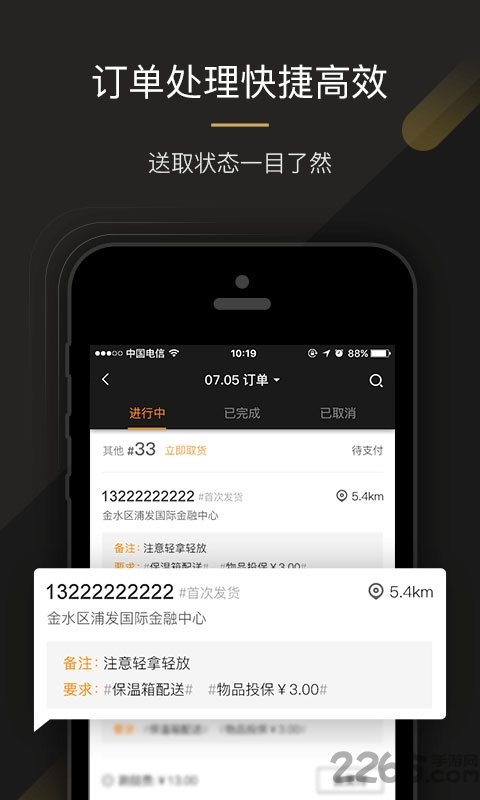 UU跑腿跑男端