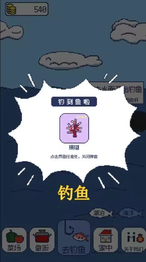 偷偷钓个鱼游戏安卓版