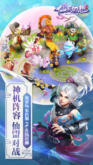 仙凡幻想手游果盘版