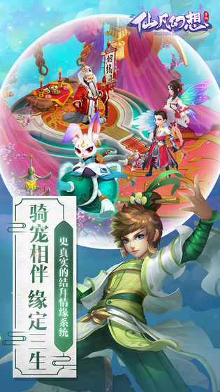 仙凡幻想手游果盘版