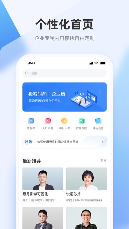 极客时间app