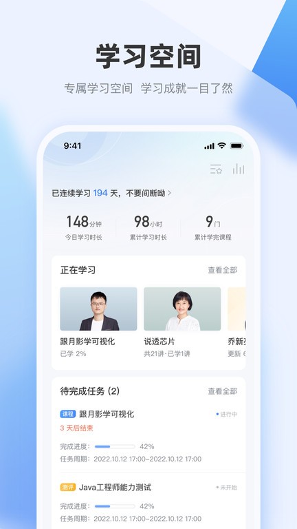 极客时间app