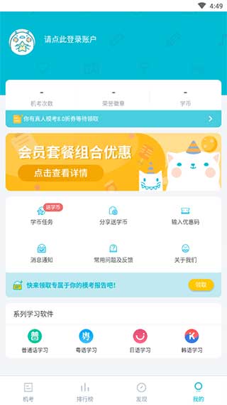 普通话测试
