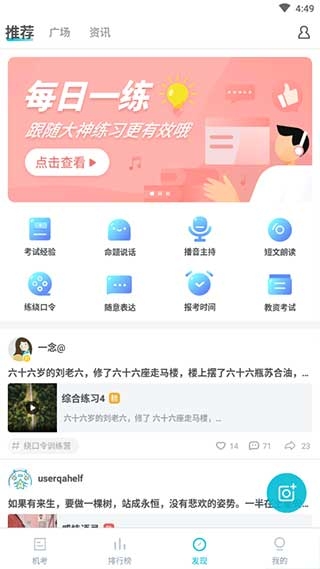 普通话测试