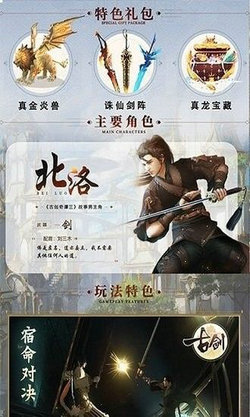 古剑单机版手游