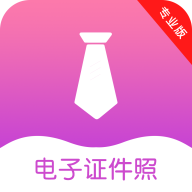 前程证件照制作