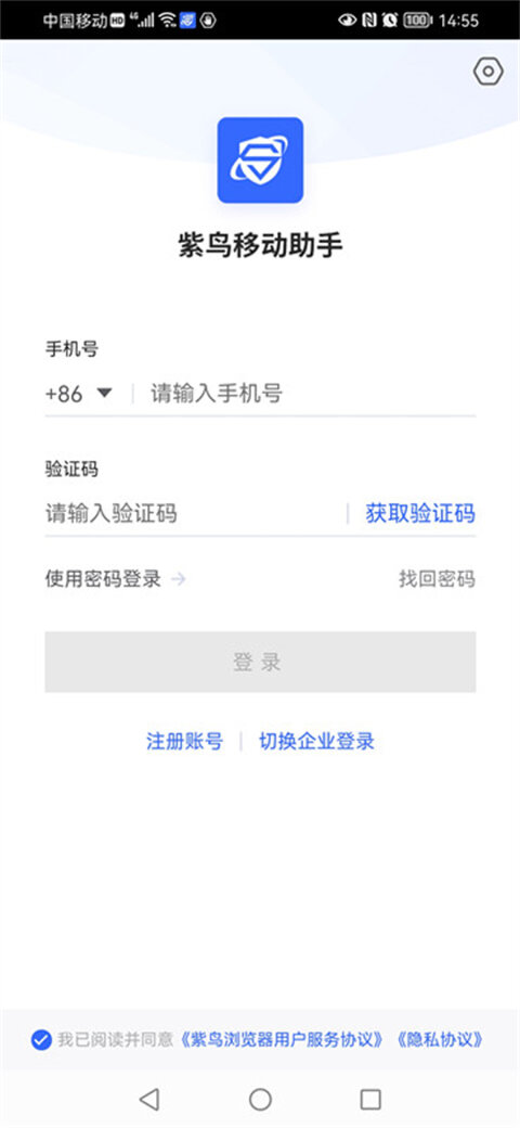 紫鸟移动助手