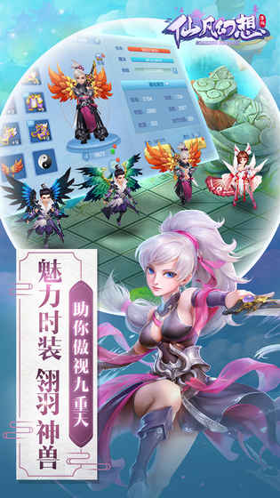 仙凡幻想手游果盘版