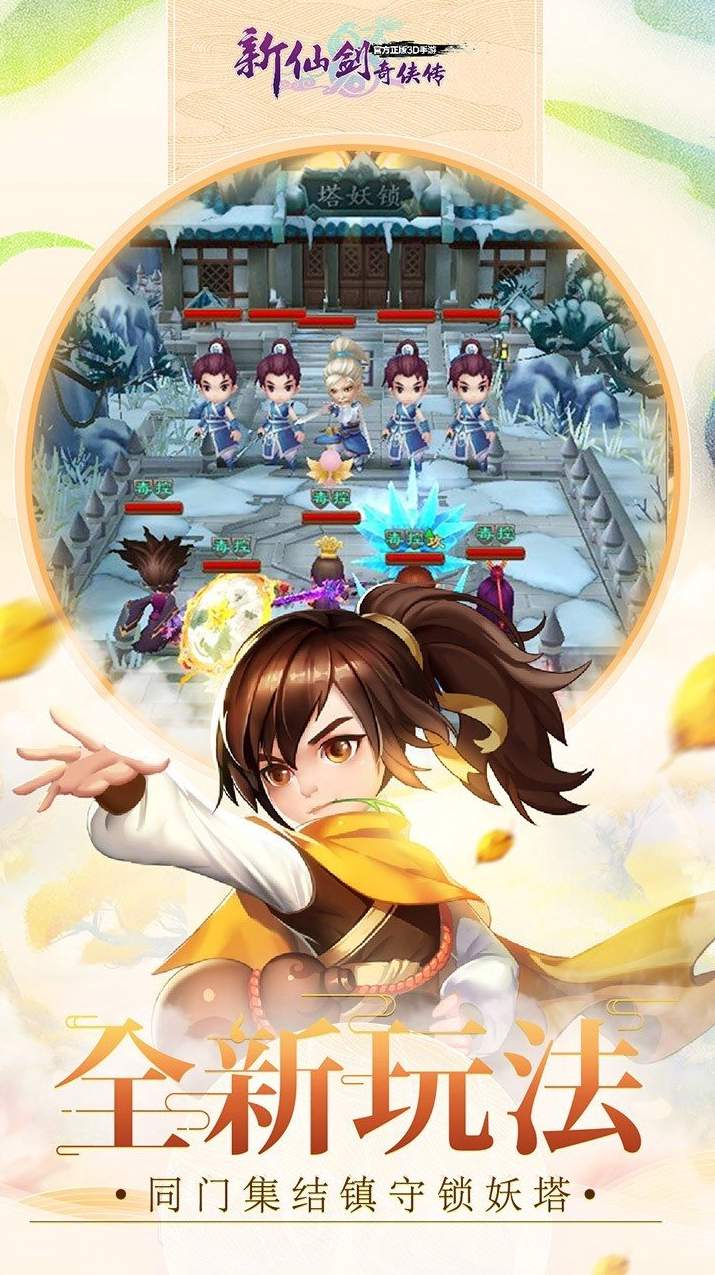 新仙剑奇侠传