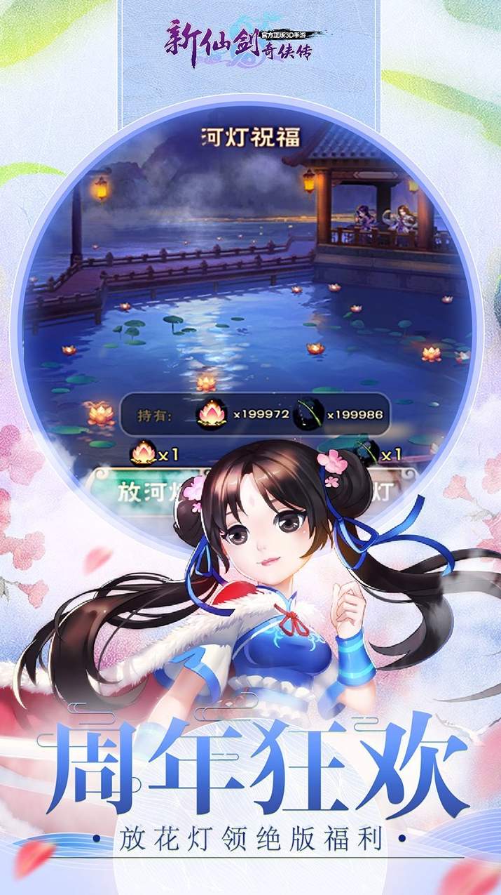 新仙剑奇侠传