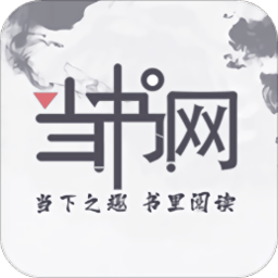 当书网